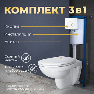 Комплект 3в1 MONTEREY Инсталляция, клавиша смыва белая, унитаз подвесной 7855N003-7146 сиденье п/п