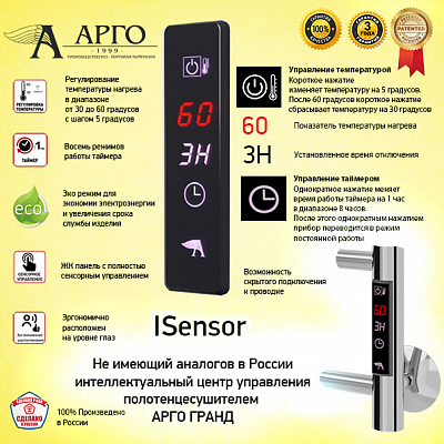 Полотенцесушитель электрический Соренто Гранд 50-60 140 вт