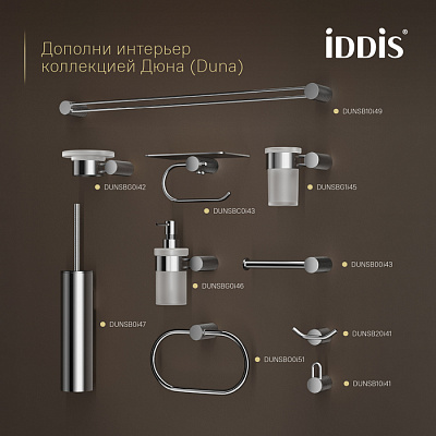 Стакан IDDIS Дюна (Duna) DUNSBG1i45, нержавеющая сталь хром глянцевый