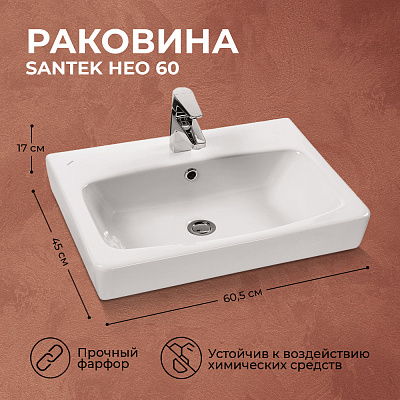 Раковина Santek Нео 60 1WH302186