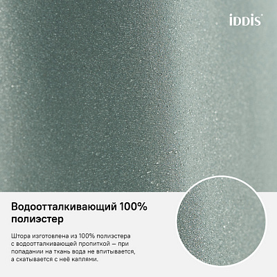 Штора для ванной комнаты IDDIS 180*200см B71P218i11
