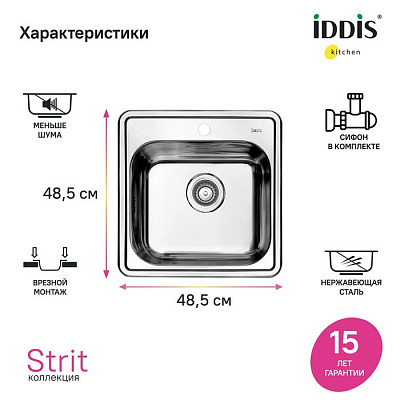 Мойка врезная с сифоном Iddis Strit STR48P0i77S