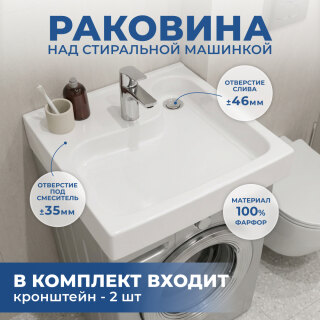 Раковина над стиральной машиной Santek Клио 60х51 с кронштейнами 1WH501770