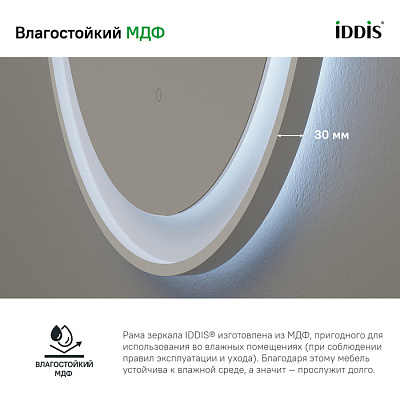 Зеркало с подсветкой круглое, 60 см, IDDIS Esper ESP600Ri98