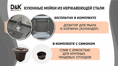 Кухонная мойка нержавеющая сталь графит D&K DKS604506, в комплекте с сифоном, корзиной, дозатором