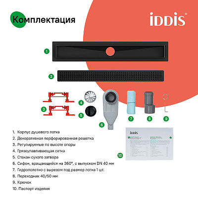 Лоток душевой, сифон 360, комб. затвор, перфор. решетка, 700мм IDDIS 975B7BL20DZ черный
