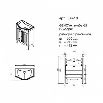 Тумба 105 две двери Caprigo GENOVA 34414-ТК661