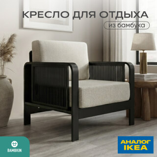Кресло на каркасе из бамбука 730 с подушками FN-060D-2 BLACK BAMBOO+WHITE FABRIK