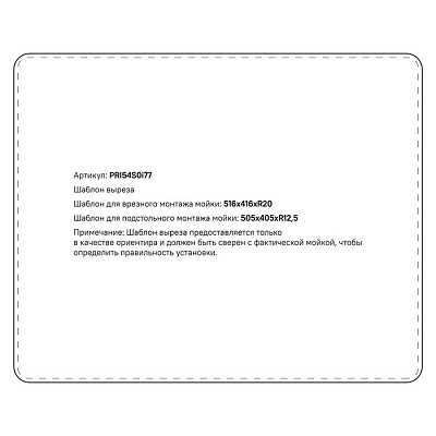 Мойка универсального монтажа Iddis Prime PRI54S0i77