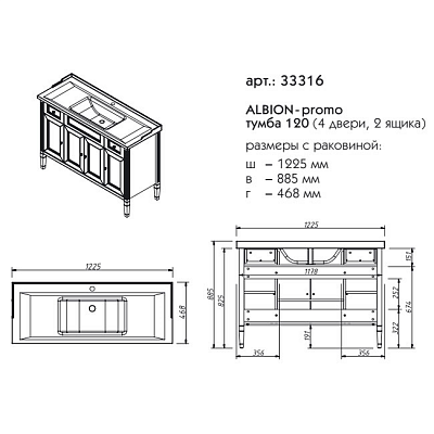 Тумба 120 Caprigo ALBION 33316-В002