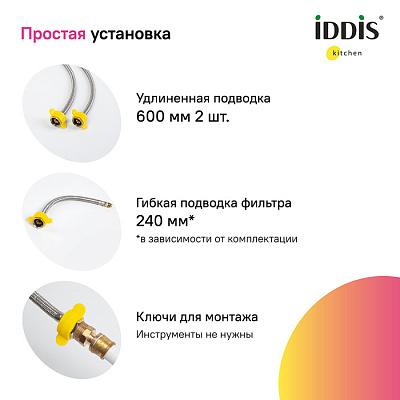 Смеситель для кухни с фильтром и гибким изливом, сатин, Ikon, IDDIS IKNBNFFi05