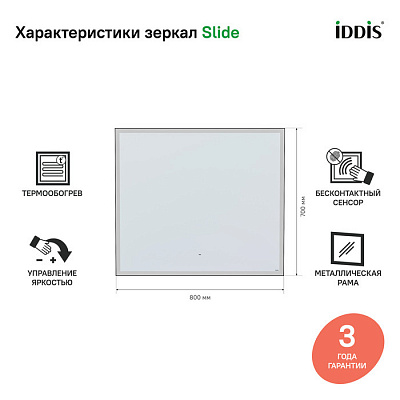 Зеркало с подсветкой 80х70, IDDIS Slide SLI8000i98