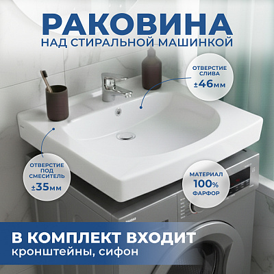 Раковина над стиральной машиной Пилот 60х60 Santek 1WH301971 с сифоном и кронштейнами