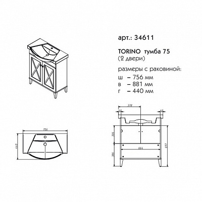 Тумба 75 две двери Caprigo TORINO 34611-TP811