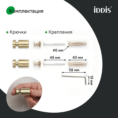 Комплект одинарных крючков Iddis Petite PET2G01i41 матовое золото