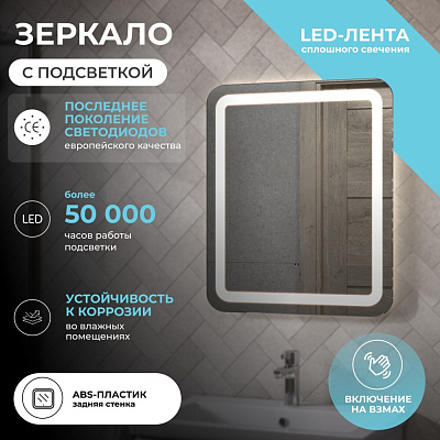 Зеркало с подсветкой 60х70 Vigo Jess Classic 600
