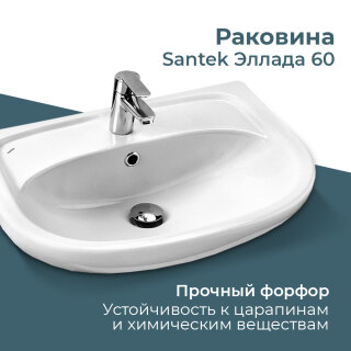 Раковина Santek Эллада 60 1WH110198
