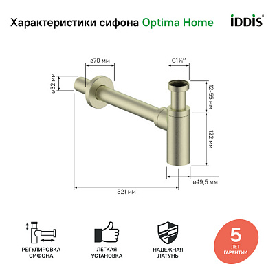 Бутылочный сифон для умывальника Iddis Optima Home OPTBR00i84