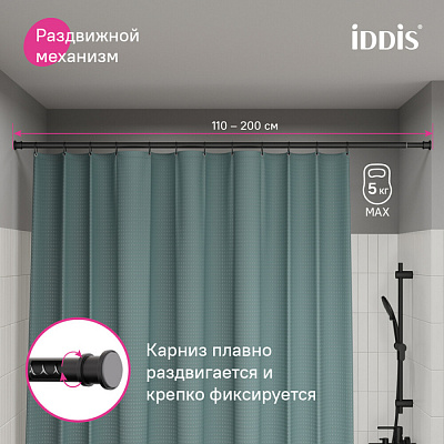 Карниз для ванной комнаты 110-200 см, черный матовый, IDDIS, RSB0120i14