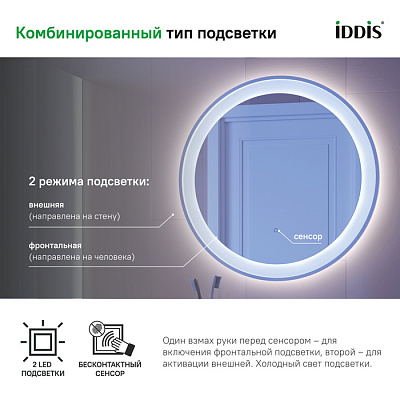 Зеркало с подсветкой круглое, 60 см, IDDIS Esper ESP600Ri98