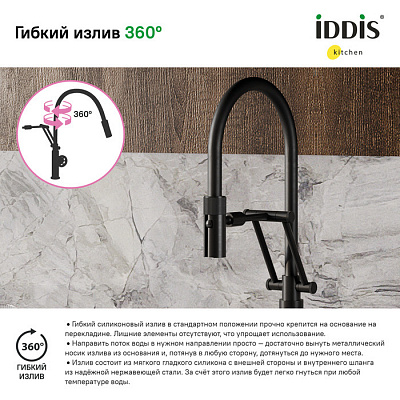 Смеситель для кухни с гибким изливом Iddis Grange GRABLFLi05, черный матовый