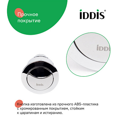 92038SB2AR Кнопка слива для 2-уровневой арматуры, ABS-пластик, диаметр 38 мм, цвет - хром.