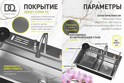 Кухонная мойка многофункциональная нержавеющая сталь сатин DQ DKS754604, в комплекте со смесителем и акссуарами