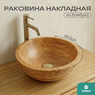 Раковина круглая бамбук/белая 16-141D-2