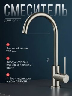 Смеситель для кухни из нержавеющей стали SUS304 CALORIE CAL50124-6