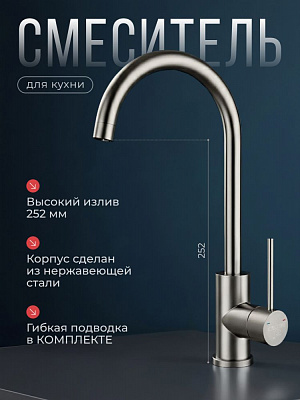 Смеситель для кухни из нержавеющей стали SUS304 CALORIE CAL50124-6