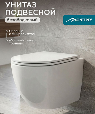 Унитаз подвесной MONTEREY LT-093E-UQ3 торнадо (крепеж, сиденье в комплекте)