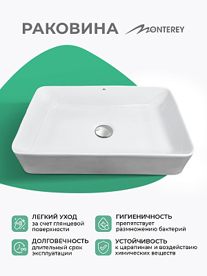 Раковина накладная 50 MONTEREY ZT-3015 (51х32) фарфор прямоугольная