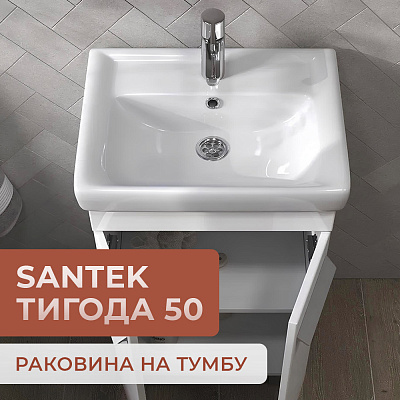 Раковина Santek Тигода 50 мебельная 1WH302128