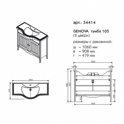 Тумба 105 две двери Caprigo GENOVA 34414-ТК667