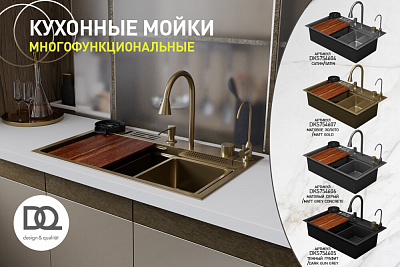 Кухонная мойка многофункциональная нерж сталь матовый серый DQ DKS754606, в комплекте со смесителем и аксессуарами