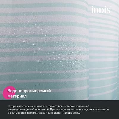 Штора для ванной 200x180 Iddis Base BR04P18i11