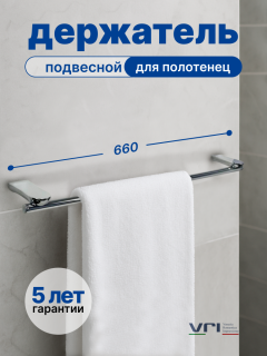 Полотенцедержатель VRI Basilica HG801013