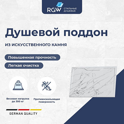 Душевой поддон 120х90 прямоугольный RGW STE MW Белый мрамор 52342912-15