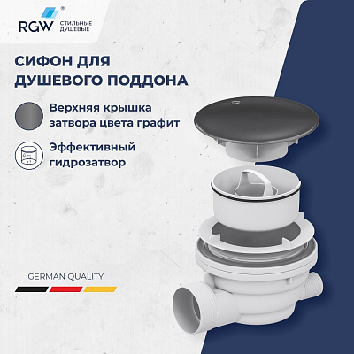 Сифон для поддона RGW QYD-01 Ø 90 мм графит