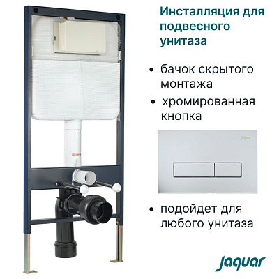 Инсталляция скрытого монтажа Kubix Jaquar JCS-WHT-2400FS + клавиша смыва JCP-CHR-352415