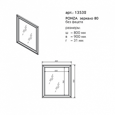 Зеркало 80 Caprigo PONZA 13532-B231