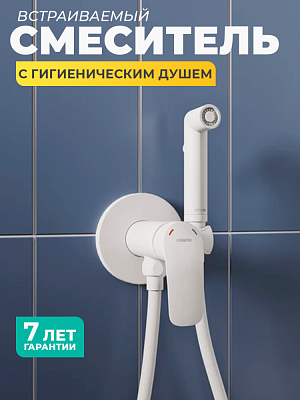 Встраиваемый смеситель с гигиеническим душем Milardo Rora белый матовый RORWTR0M08