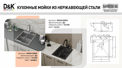 Кухонная мойка нержавеющая сталь графит D&K DKS415006, в комплекте с сифоном, корзиной, дозатором