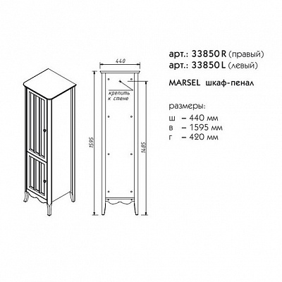 Пенал левый Caprigo MARSEL 33850L-TP809