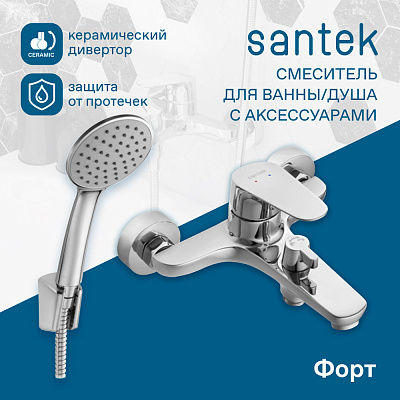 Смеситель для ванны Santek Форт WH5A10004C001