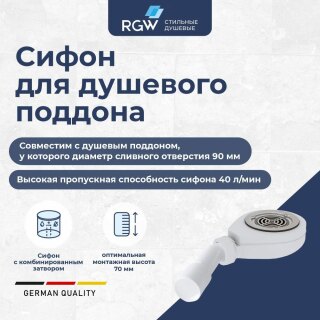 Сифон для поддонов с переходником RGW S-16 *