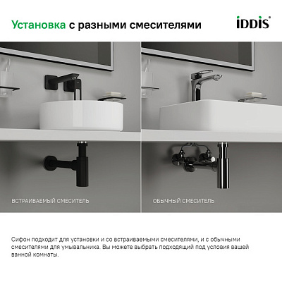 Бутылочный сифон для умывальника Iddis Optima Home OPTBR00i84