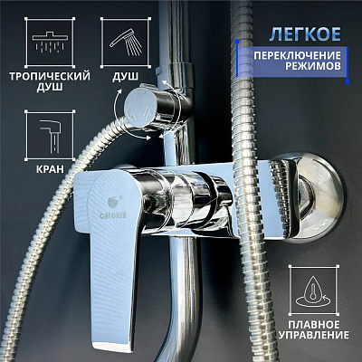 Душевой комплект Calorie CAL5137A71