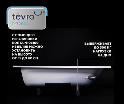 Ванна стальная TEVRO форма Аула 2,7 мм 170х70х40 (белый лотос) + опорная подставка ОР-81200 ВИЗ