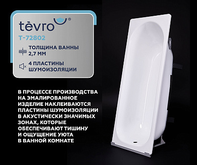 Ванна стальная TEVRO форма Аула 2,7 мм 170х70х40 (белый лотос) + опорная подставка ОР-81200 ВИЗ